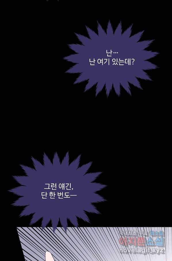 모시던 아가씨가 도련님이 되어버렸다 95화 52