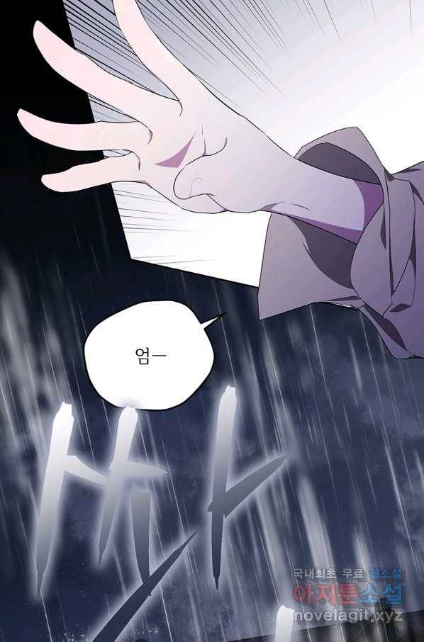모시던 아가씨가 도련님이 되어버렸다 95화 53