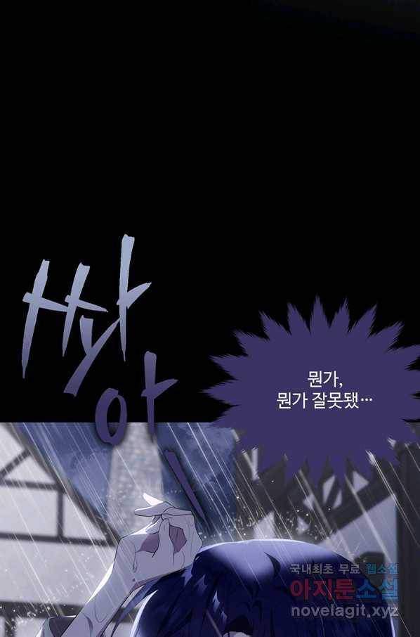 모시던 아가씨가 도련님이 되어버렸다 95화 56