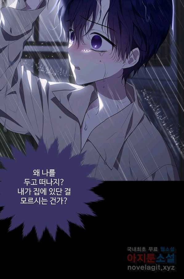 모시던 아가씨가 도련님이 되어버렸다 95화 57