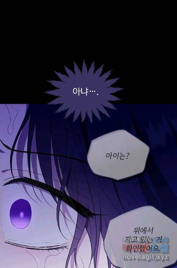모시던 아가씨가 도련님이 되어버렸다 95화 58