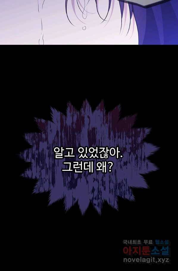 모시던 아가씨가 도련님이 되어버렸다 95화 59