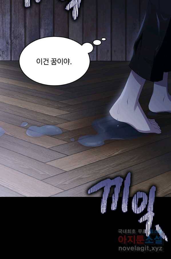 모시던 아가씨가 도련님이 되어버렸다 95화 64