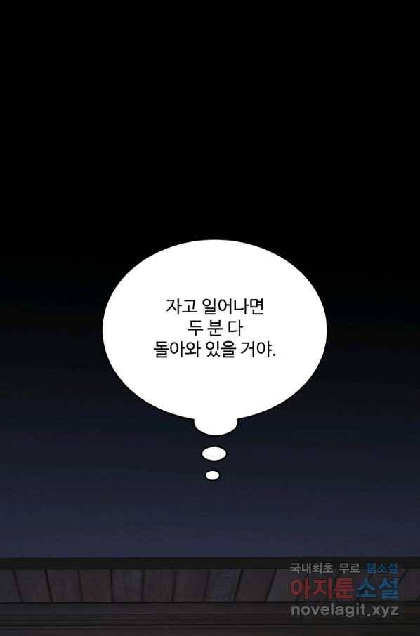 모시던 아가씨가 도련님이 되어버렸다 95화 65