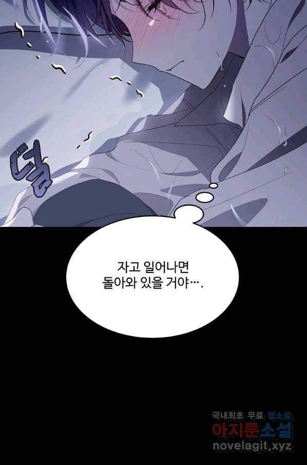 모시던 아가씨가 도련님이 되어버렸다 95화 68