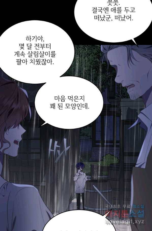 모시던 아가씨가 도련님이 되어버렸다 95화 71