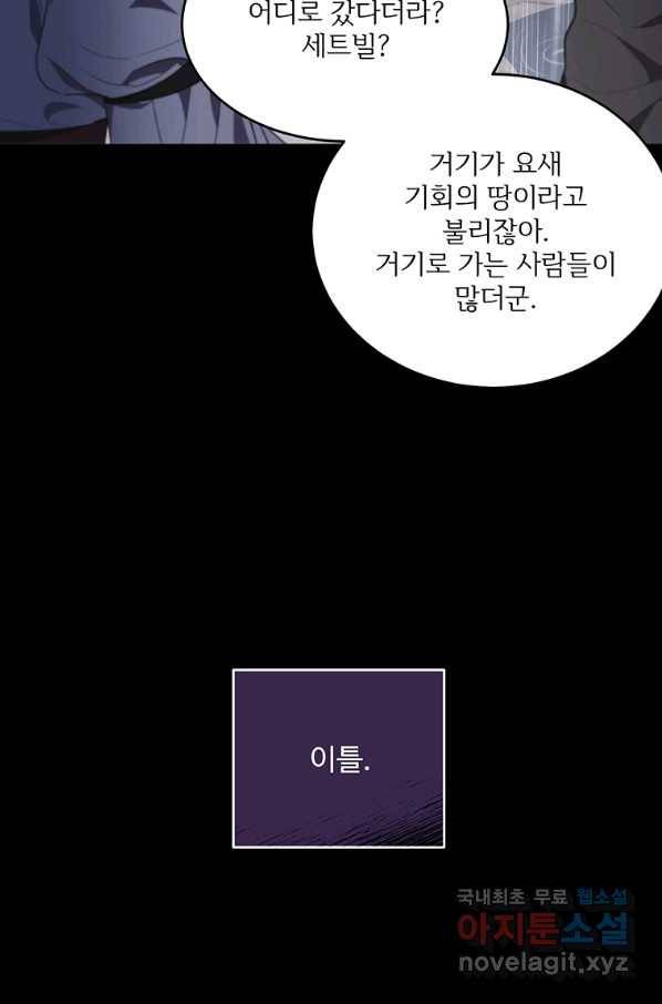 모시던 아가씨가 도련님이 되어버렸다 95화 72