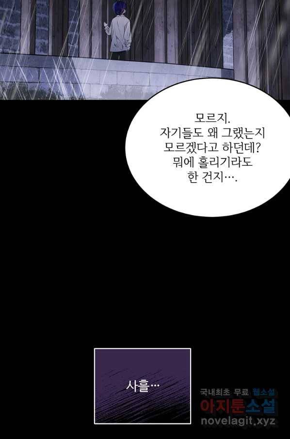 모시던 아가씨가 도련님이 되어버렸다 95화 74