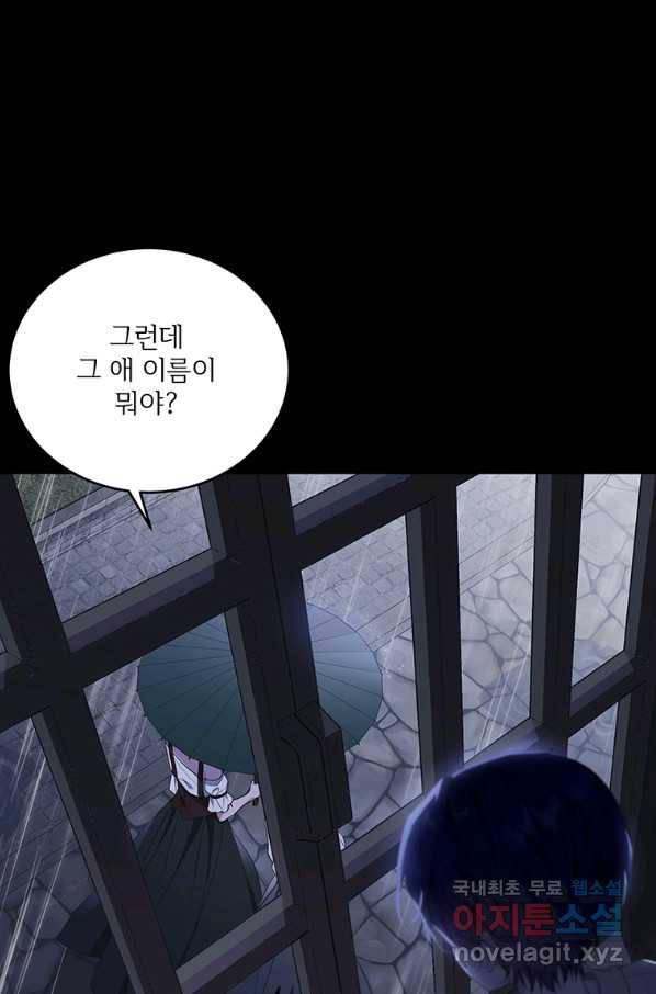 모시던 아가씨가 도련님이 되어버렸다 95화 75
