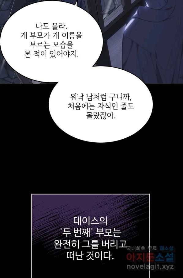 모시던 아가씨가 도련님이 되어버렸다 95화 76