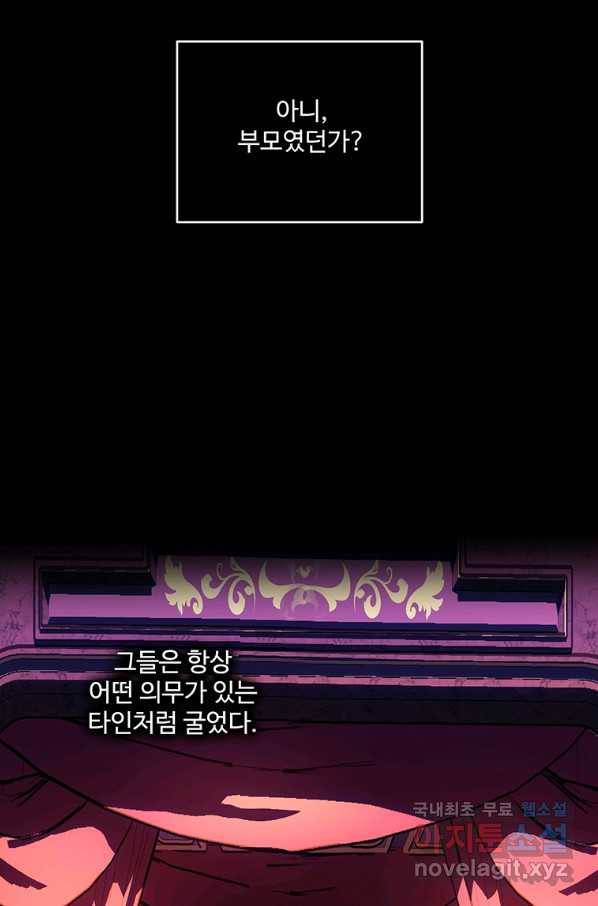 모시던 아가씨가 도련님이 되어버렸다 95화 78