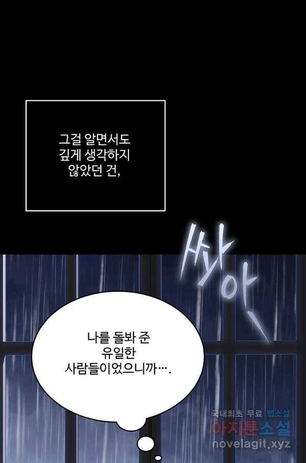 모시던 아가씨가 도련님이 되어버렸다 95화 80