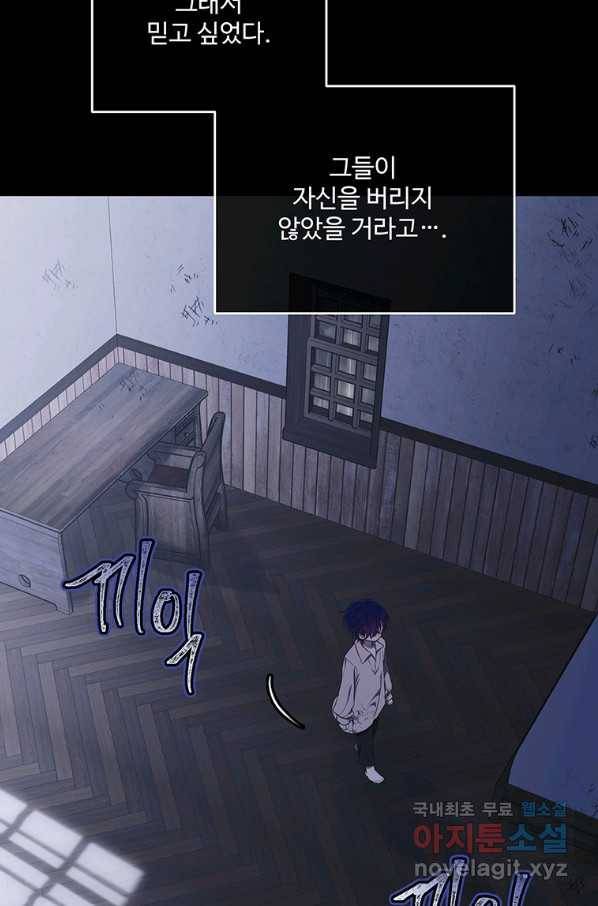모시던 아가씨가 도련님이 되어버렸다 95화 82