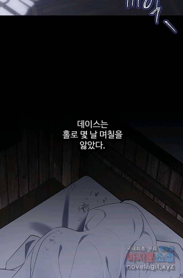 모시던 아가씨가 도련님이 되어버렸다 95화 83