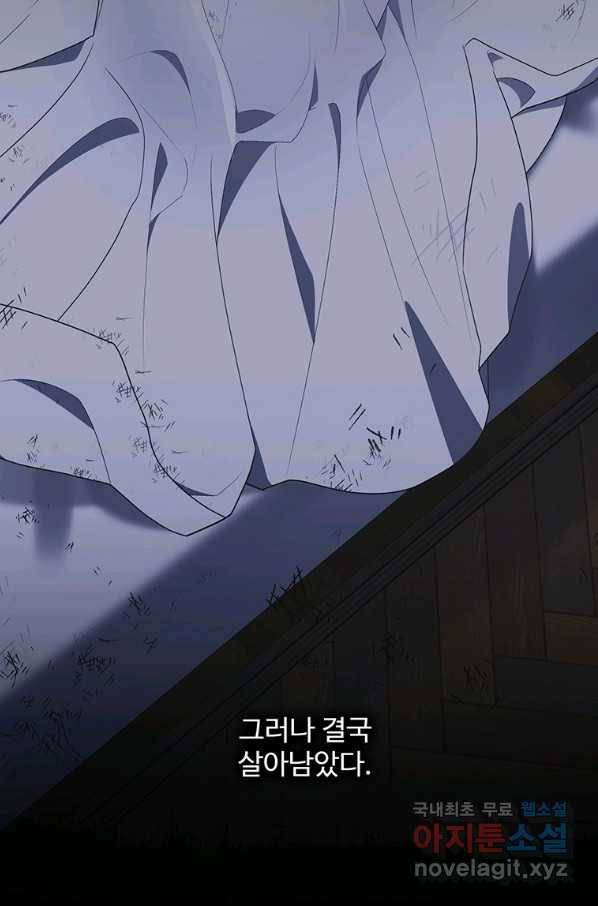 모시던 아가씨가 도련님이 되어버렸다 95화 84
