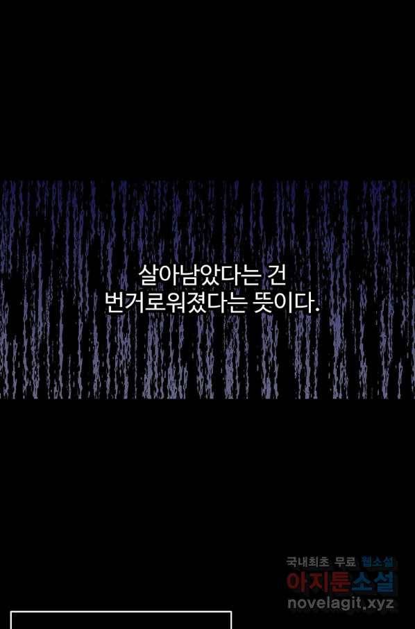 모시던 아가씨가 도련님이 되어버렸다 95화 85