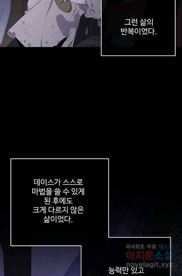 모시던 아가씨가 도련님이 되어버렸다 95화 87