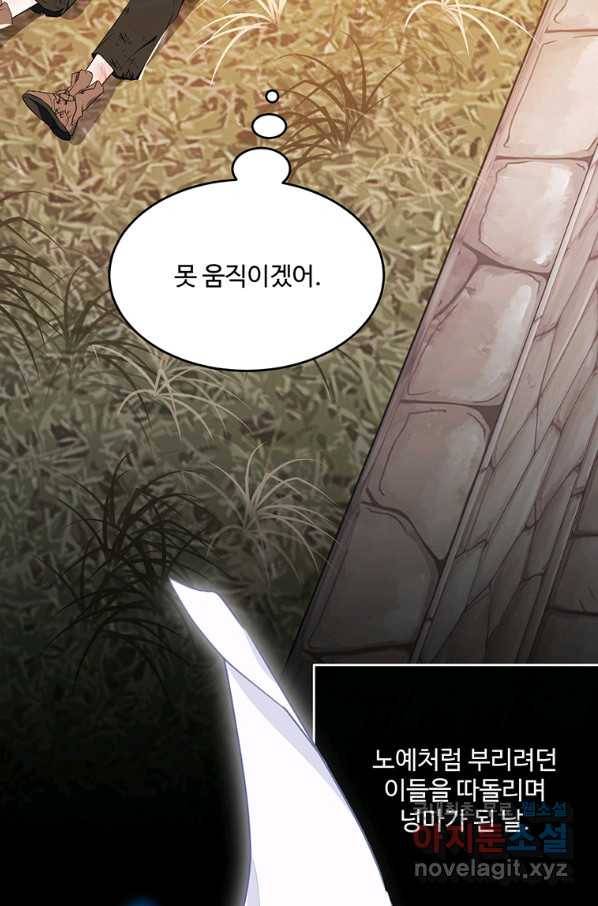 모시던 아가씨가 도련님이 되어버렸다 95화 89