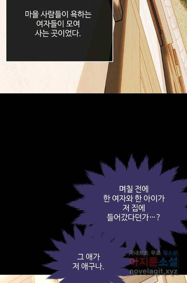 모시던 아가씨가 도련님이 되어버렸다 95화 93