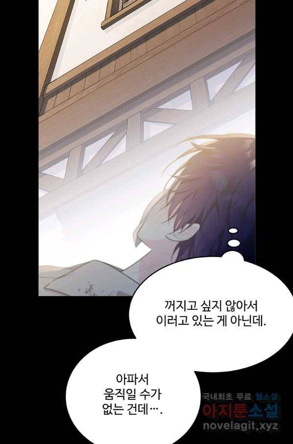 모시던 아가씨가 도련님이 되어버렸다 95화 96