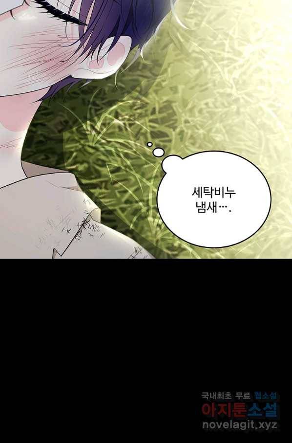 모시던 아가씨가 도련님이 되어버렸다 95화 99