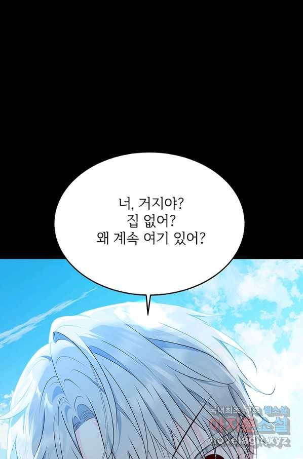 모시던 아가씨가 도련님이 되어버렸다 95화 100