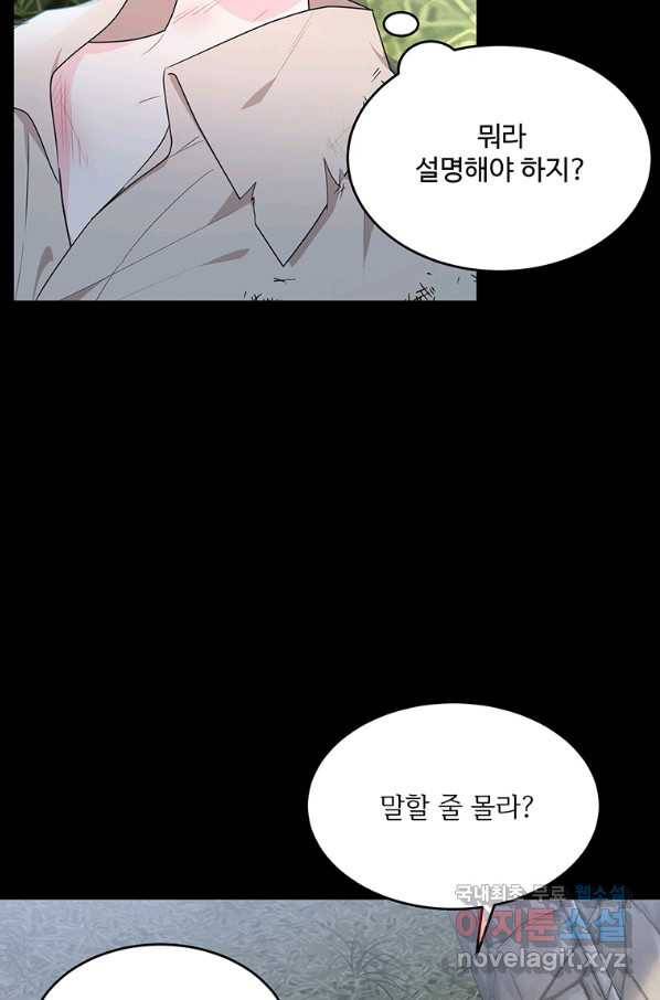 모시던 아가씨가 도련님이 되어버렸다 95화 103