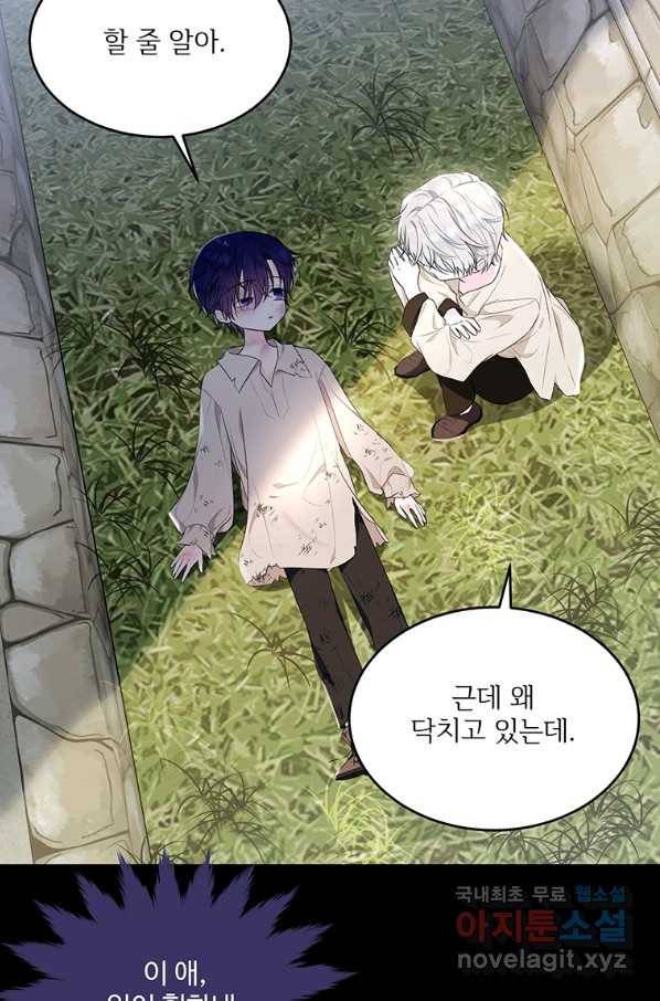 모시던 아가씨가 도련님이 되어버렸다 95화 104