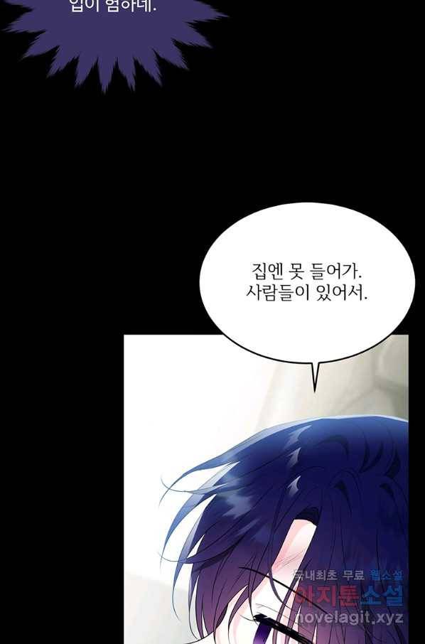 모시던 아가씨가 도련님이 되어버렸다 95화 105