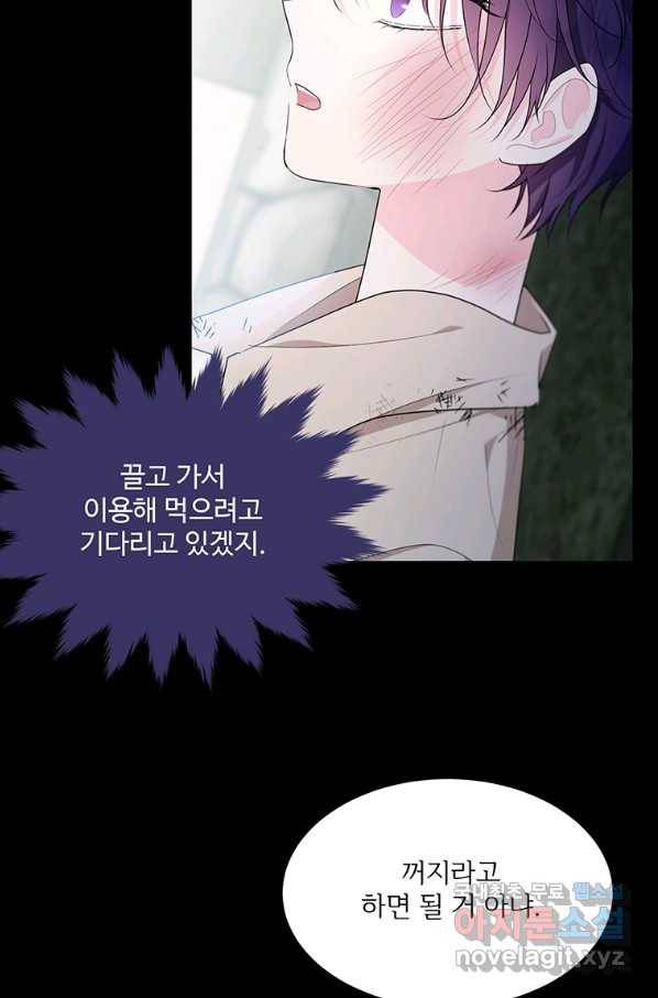모시던 아가씨가 도련님이 되어버렸다 95화 106