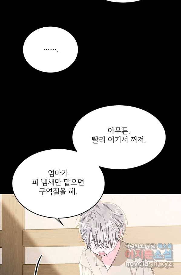 모시던 아가씨가 도련님이 되어버렸다 95화 107