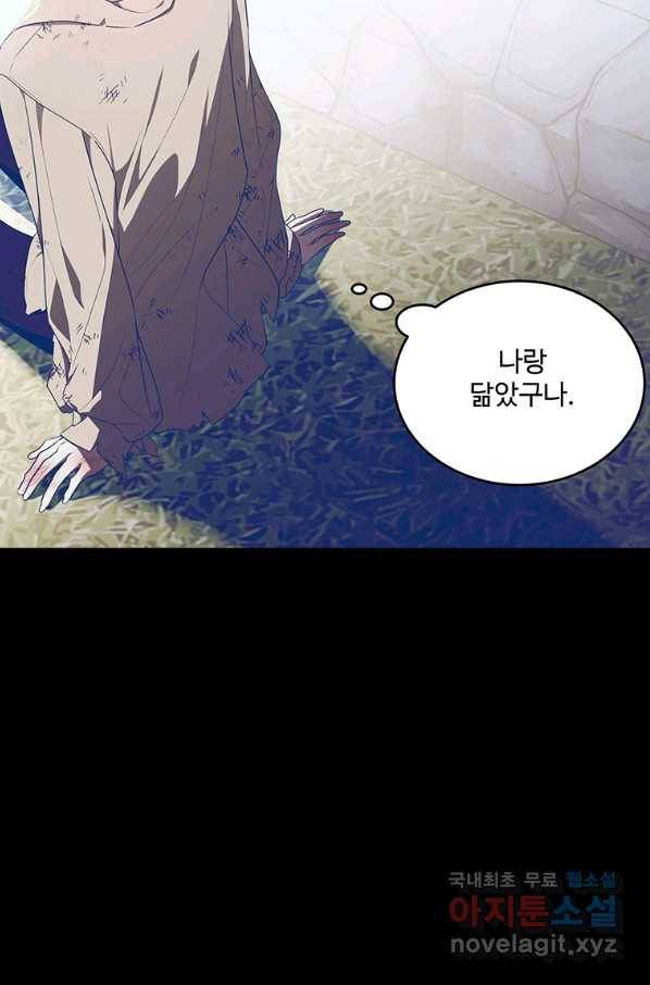모시던 아가씨가 도련님이 되어버렸다 95화 116