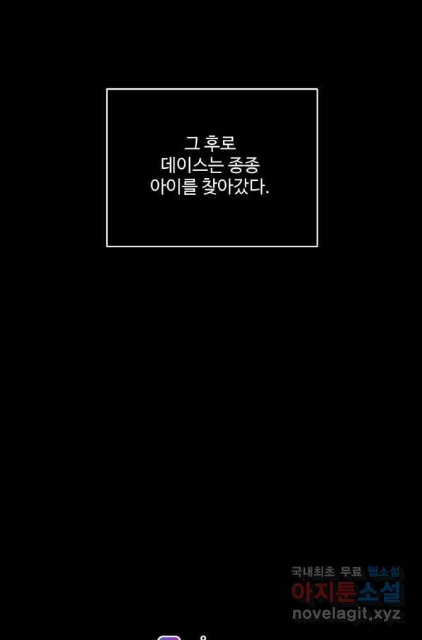 모시던 아가씨가 도련님이 되어버렸다 95화 117