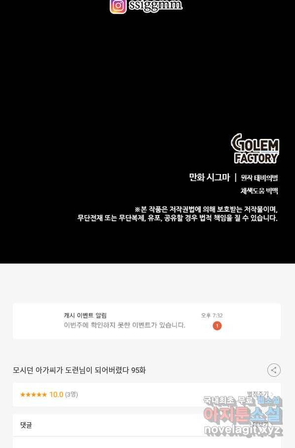 모시던 아가씨가 도련님이 되어버렸다 95화 118