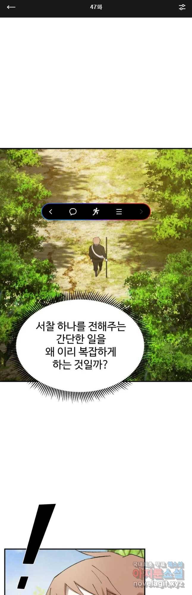 대사형 선유 47화 1