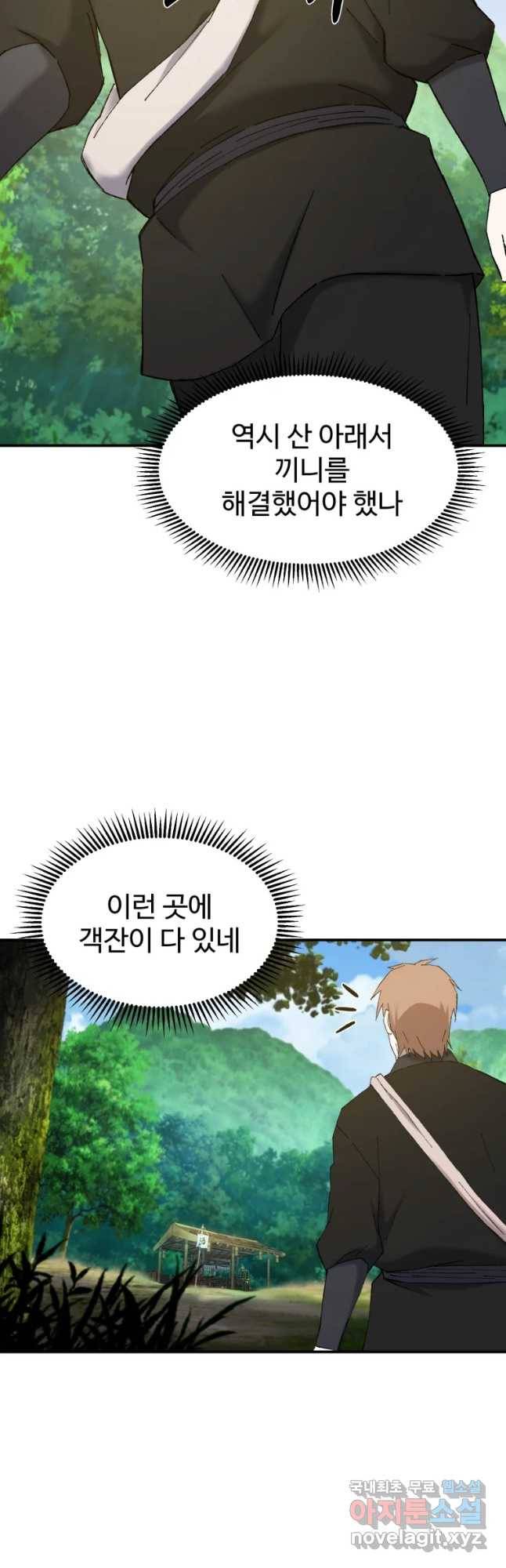 대사형 선유 47화 3