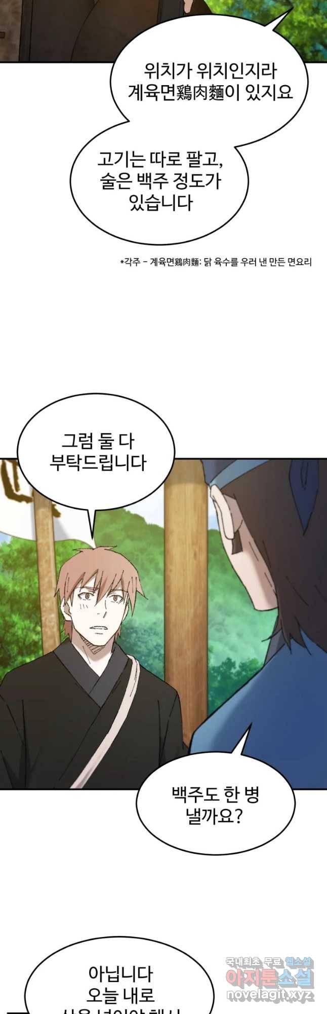 대사형 선유 47화 5