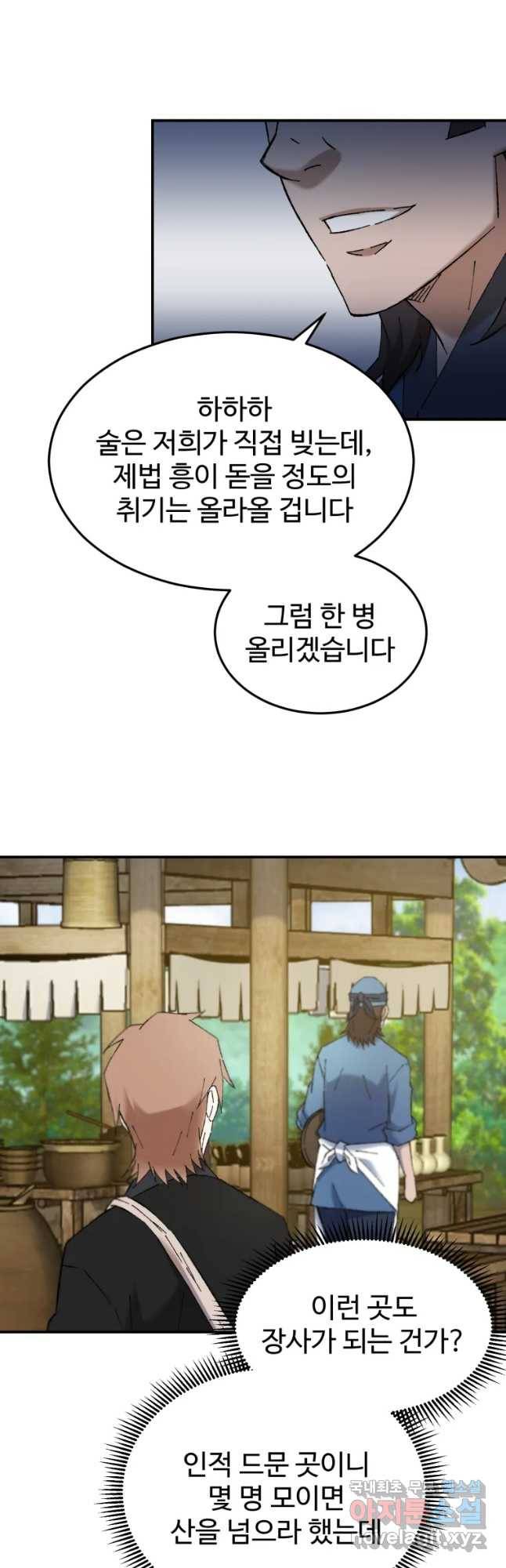 대사형 선유 47화 7