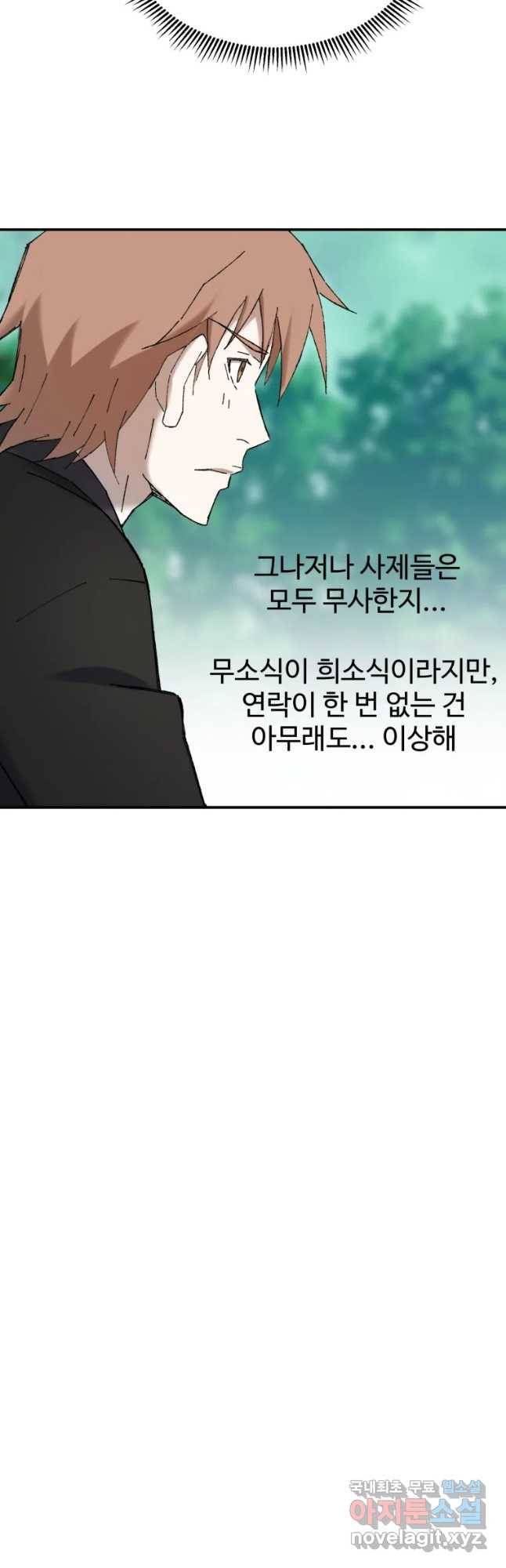 대사형 선유 47화 8