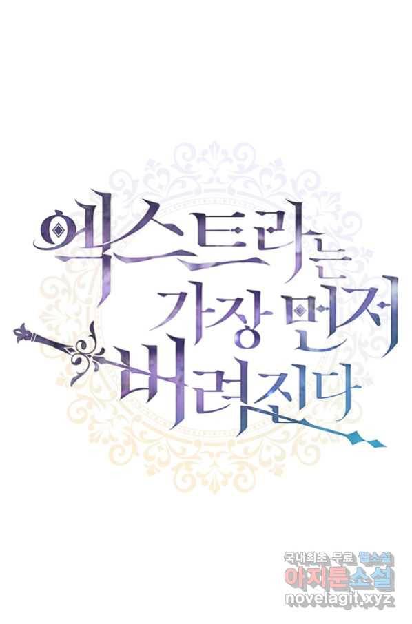 엑스트라는 가장 먼저 버려진다 24화 16