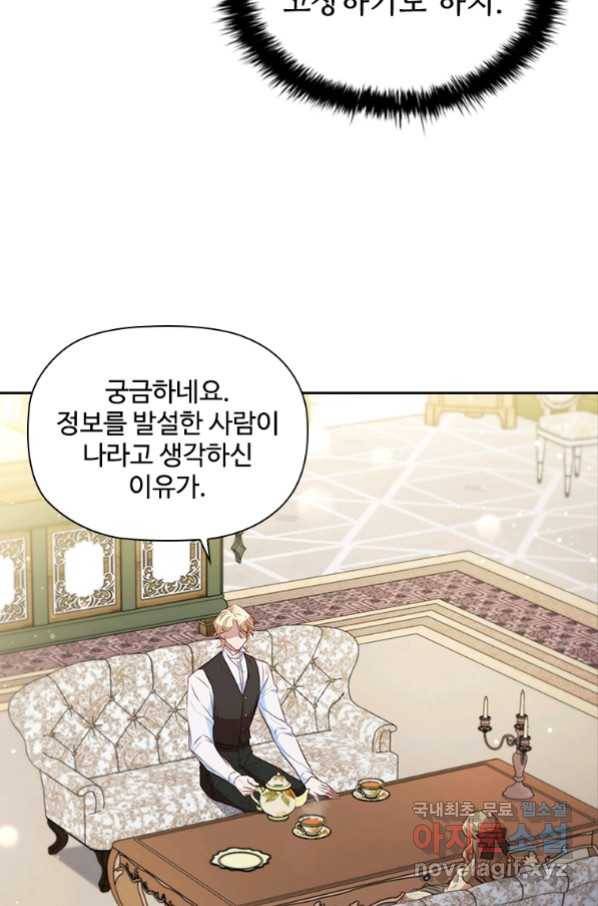 엑스트라는 가장 먼저 버려진다 24화 20