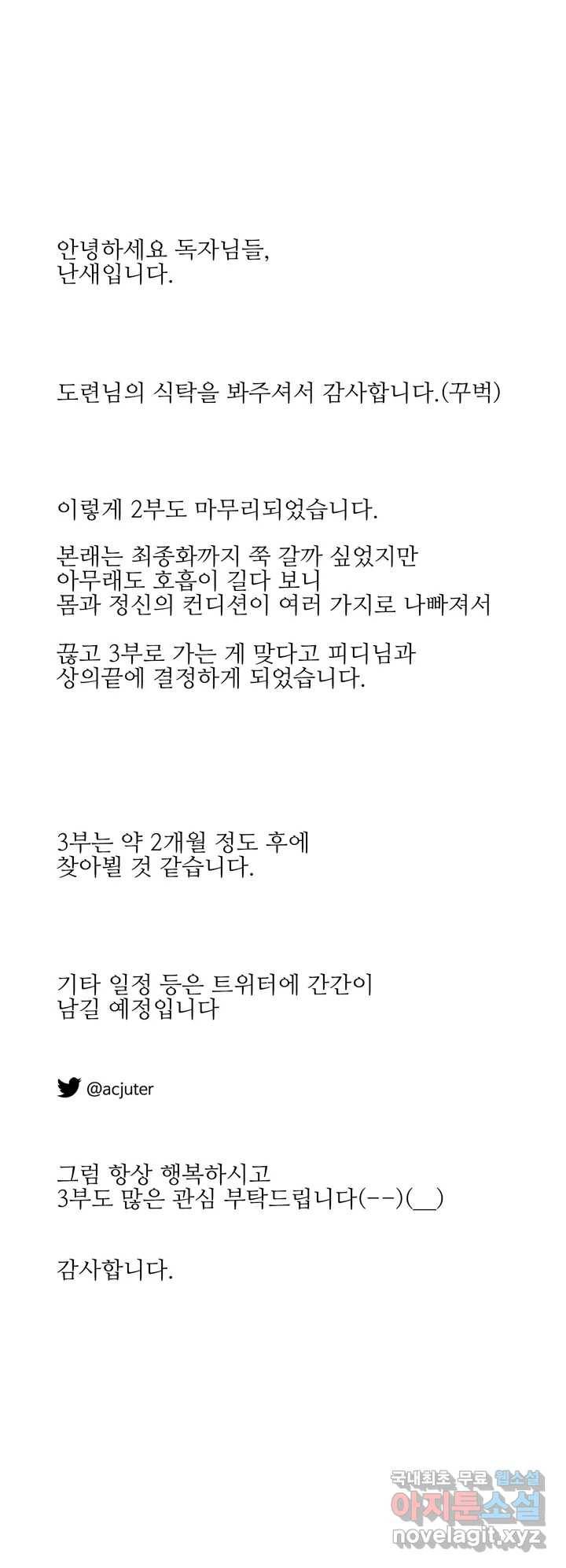도련님의 식탁 2부 후기 1