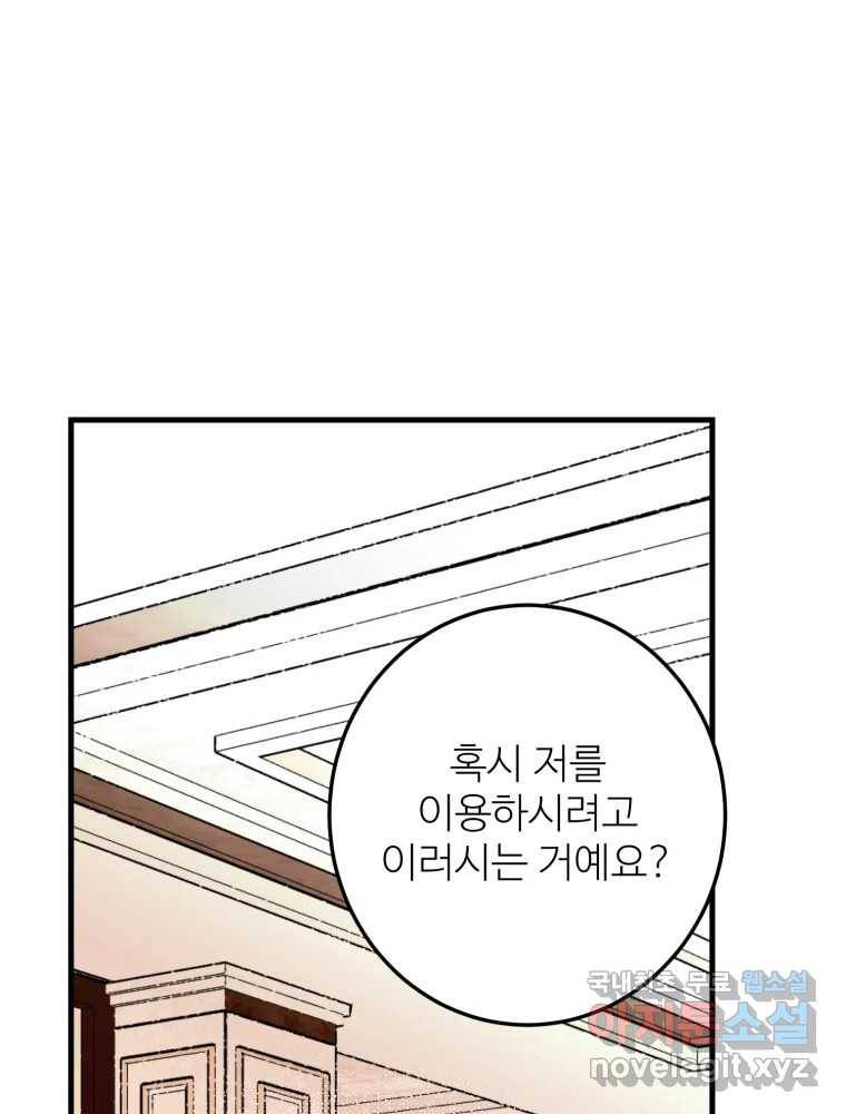 타원을 그리는 법 2부 32화 1