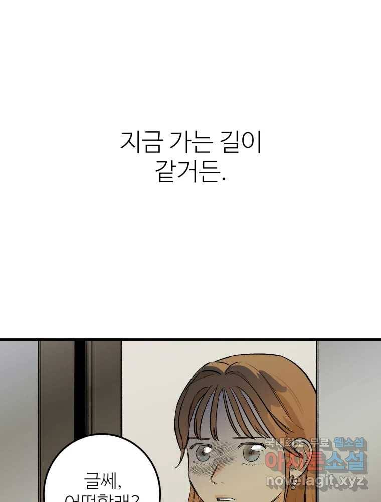 타원을 그리는 법 2부 32화 4
