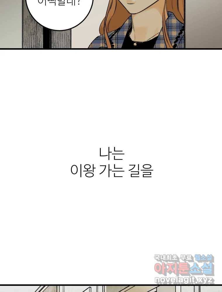 타원을 그리는 법 2부 32화 5