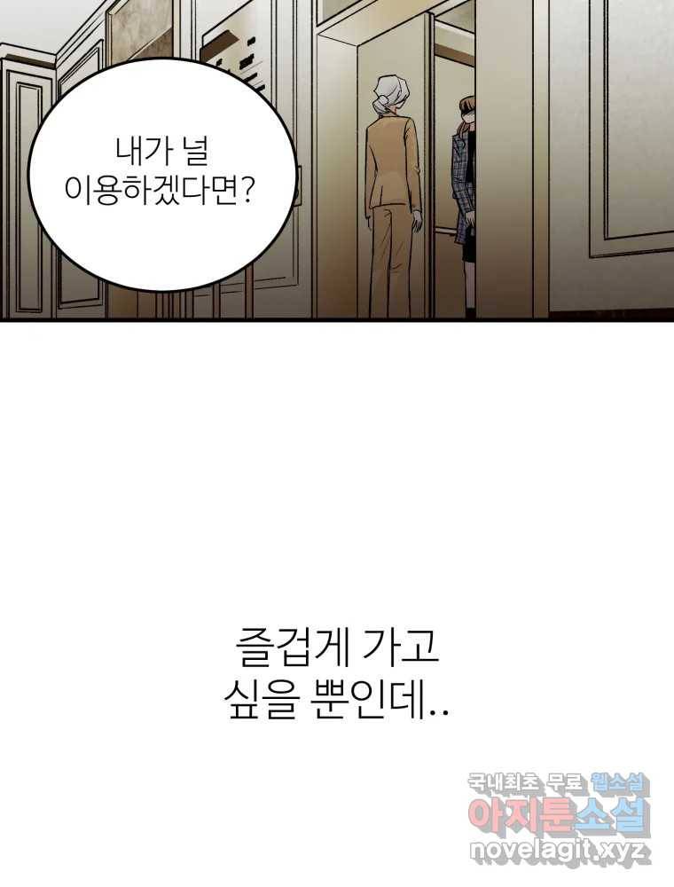 타원을 그리는 법 2부 32화 6