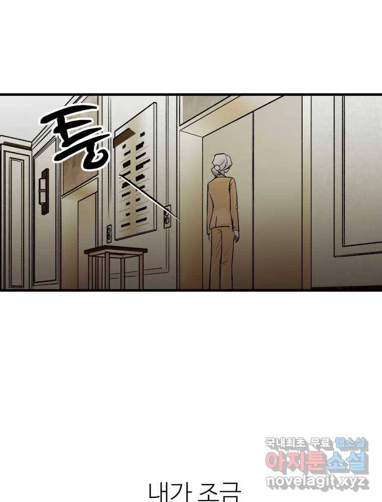 타원을 그리는 법 2부 32화 7