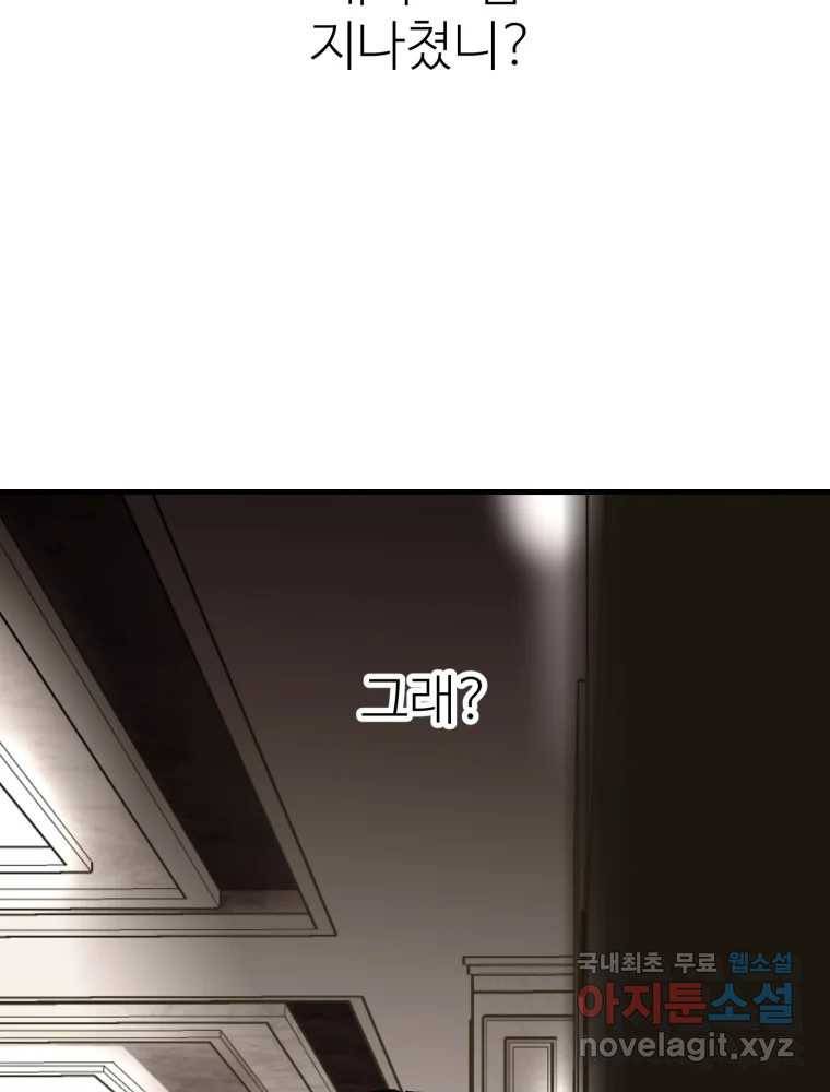 타원을 그리는 법 2부 32화 8