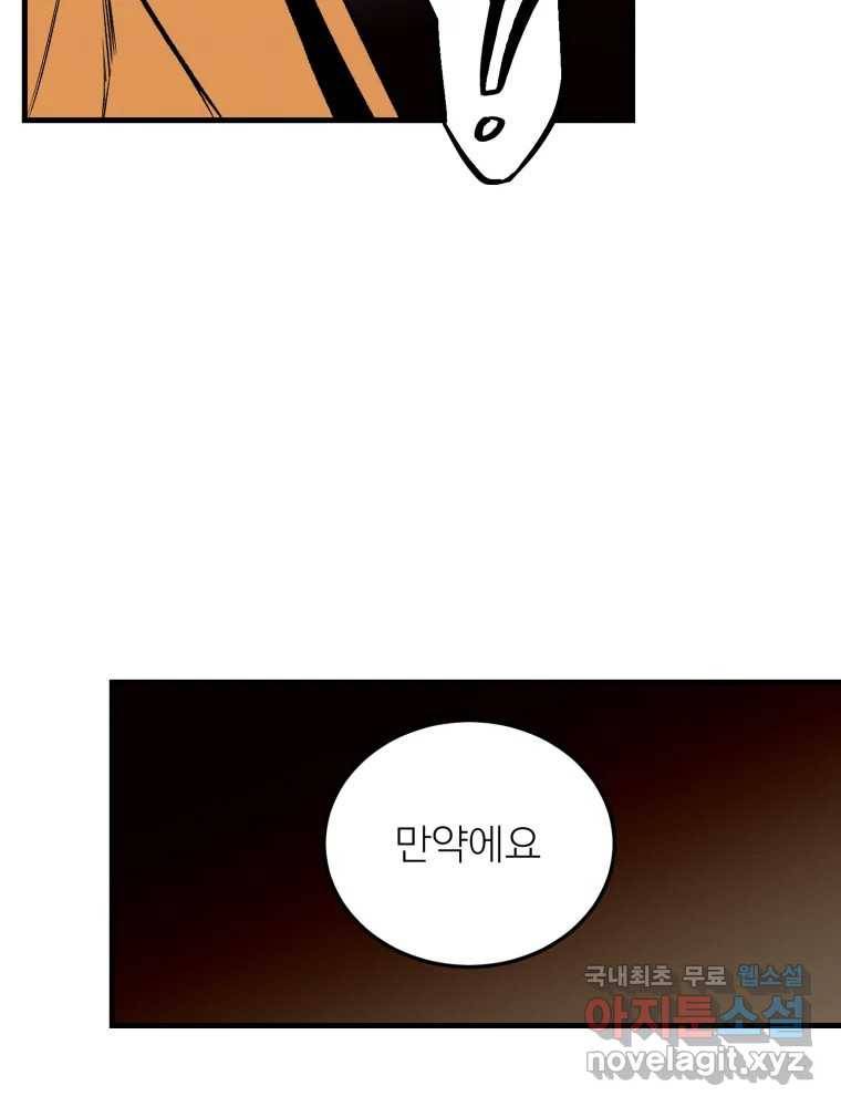 타원을 그리는 법 2부 32화 11