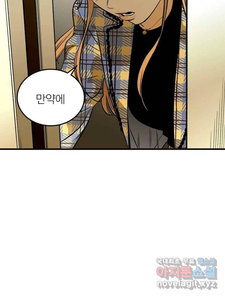 타원을 그리는 법 2부 32화 13